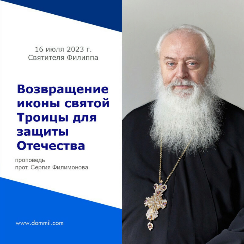 Возвращение иконы «Троицы» в сердце Святой Руси для защиты Отечества 