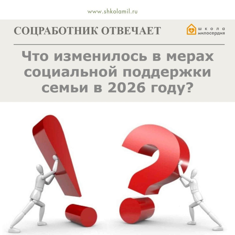 Что изменилось в мерах социальной поддержки семьи в 2026 году