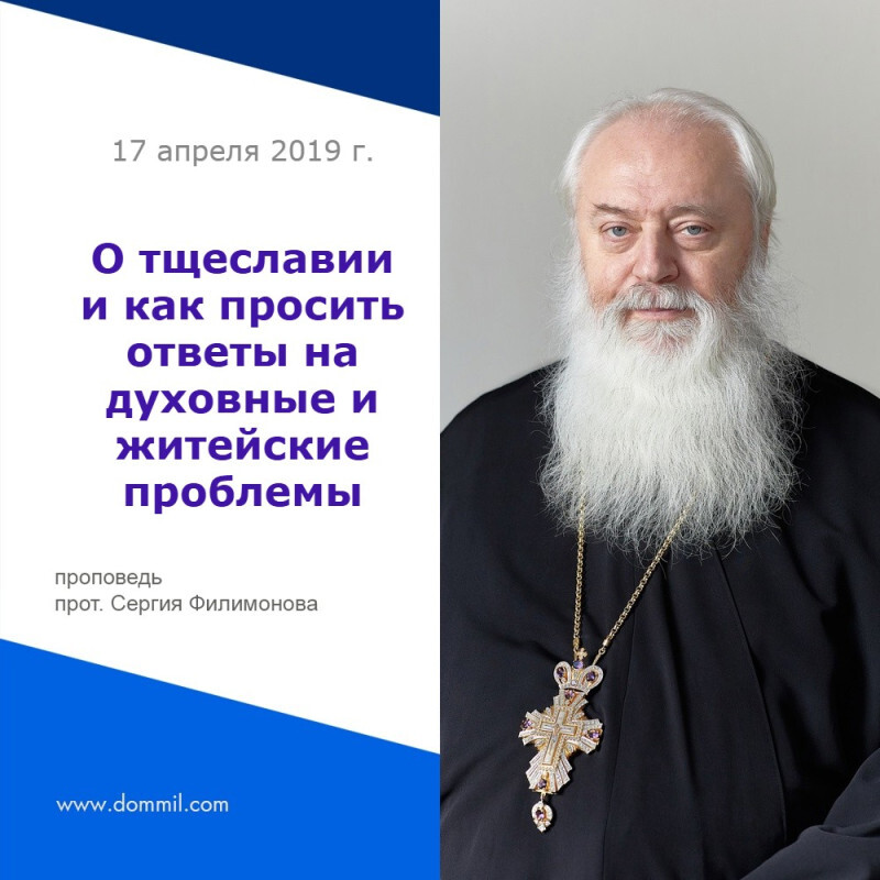 О тщеславии и как просить ответы на духовные и житейские проблемы